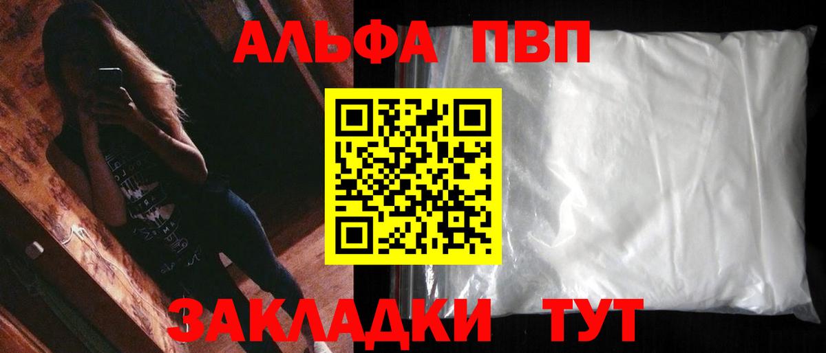 Альфа ПВП Crystall  A-PVP СК КРИС  Вход с VPN  Миасс 