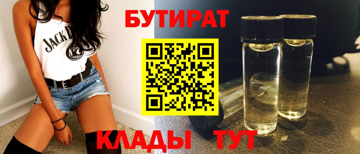 Бутират Butirat  Вход с VPN  Миасс 