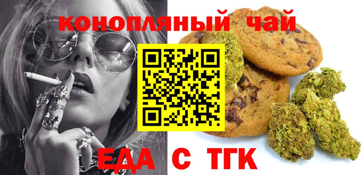 Миасс  Cannafood марихуана  Вход с VPN 