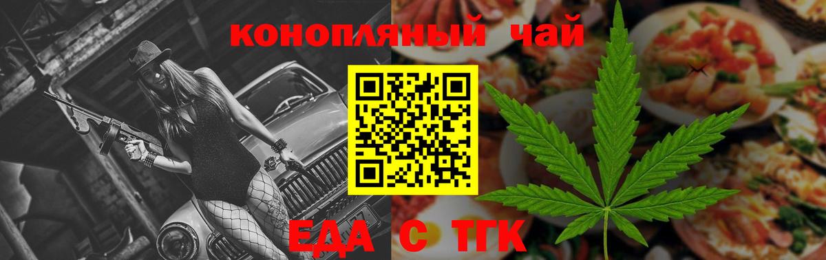 Cannafood марихуана Миасс