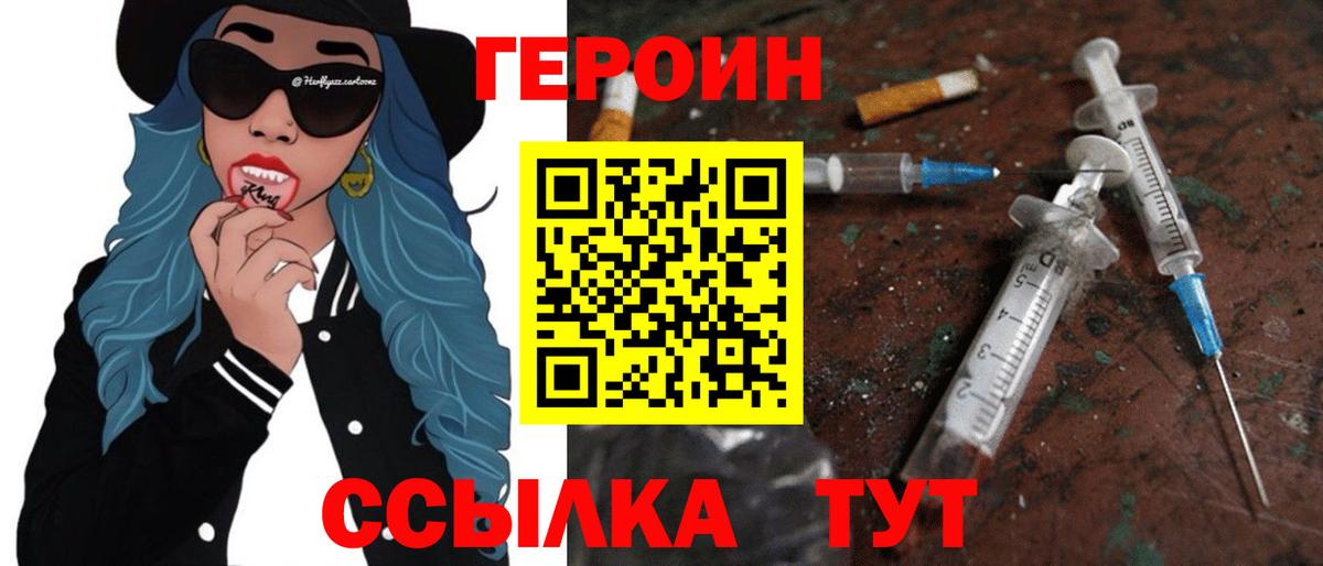 ГЕРОИН гречка  Героин  Миасс  Вход с VPN 