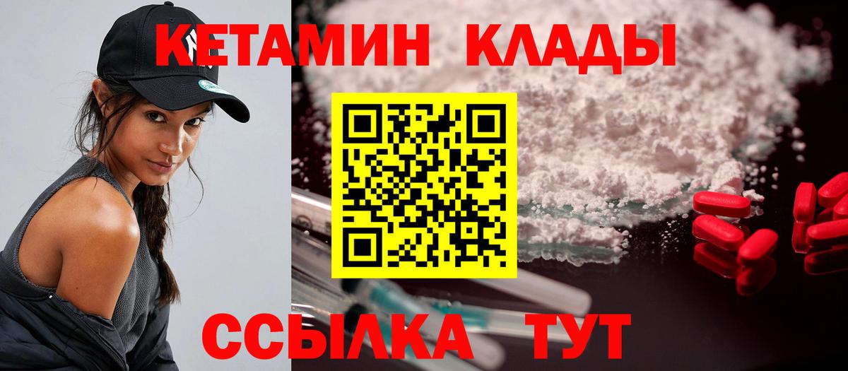 Миасс  Кетамин VHQ  Вход с VPN  КЕТАМИН ketamine 