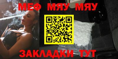 мяу мяу кристалл Заволжье