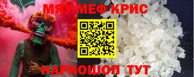мяу мяу кристалл Заволжье