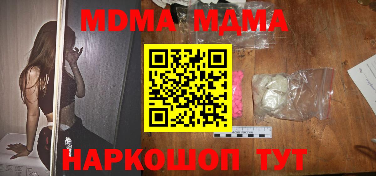 МДМА кристаллы  Вход с VPN  MDMA VHQ  Миасс 