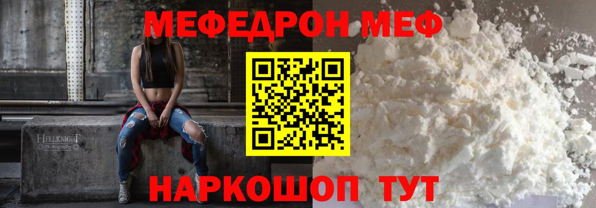 Меф  Меф мука  МЯУ-МЯУ  купить   Мефедрон кристаллы  мега сайт  Вход с VPN  Миасс 
