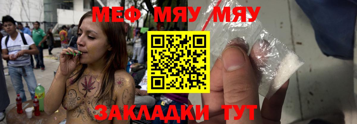Меф  Миасс