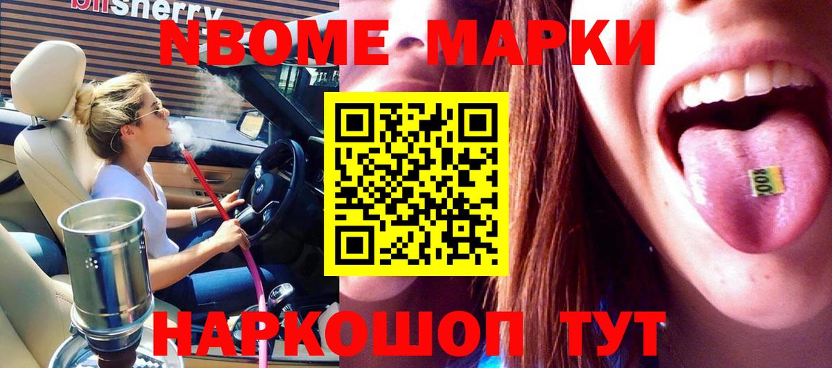 Марки NBOMe 1500мкг  Вход с VPN  Марки N-bome  Миасс 