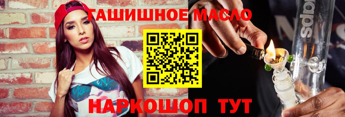 Дистиллят ТГК THC oil  купить наркоту  Вход с VPN  Миасс  ТГК концентрат 